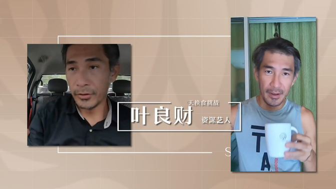 【叶良财7天换食体验】看看叶良财在换食的7天里有什么改变?
