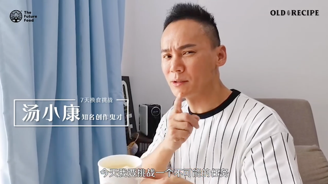 【汤小康7天换食体验】看看温绍平在换食的7天里有什么改变?