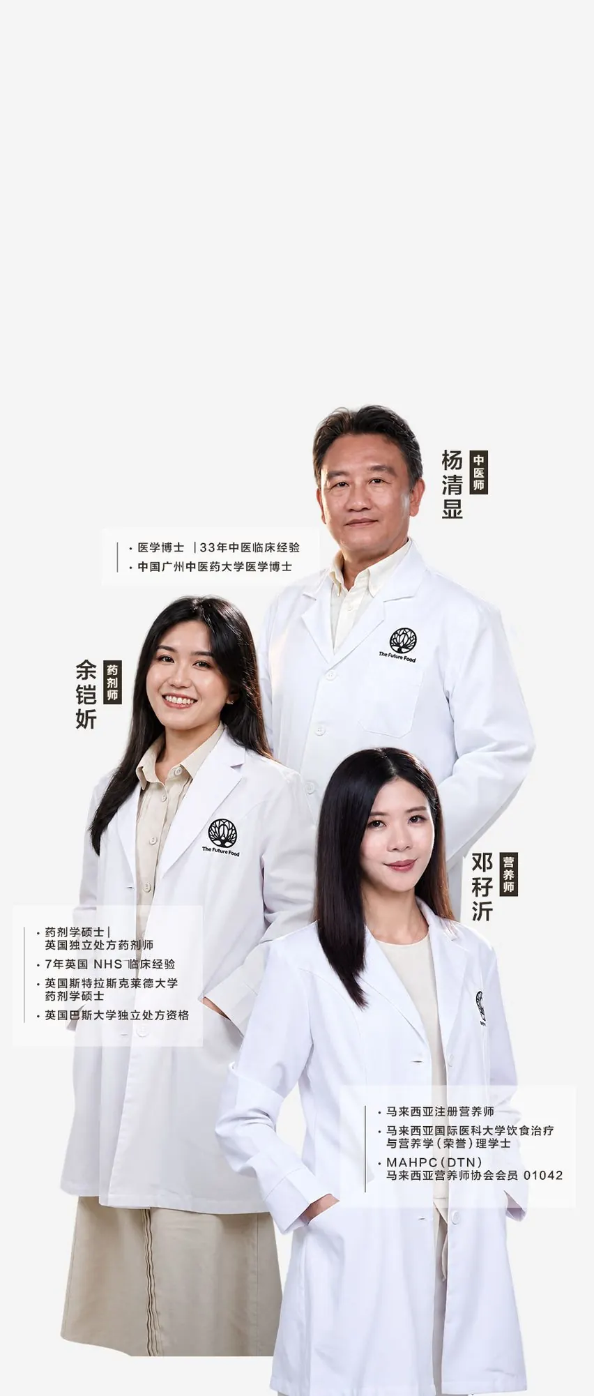 三位专业医师:药剂师余铠妡、中医师杨清显、营养师邓籽沂
