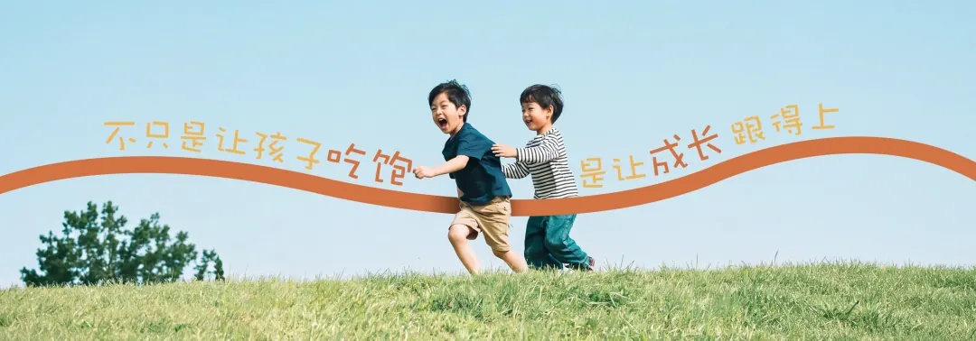 Two boys running happily on a grassy slope; handwritten on the ribbon: Not just a full tummy, but nutrition that keeps up with growth