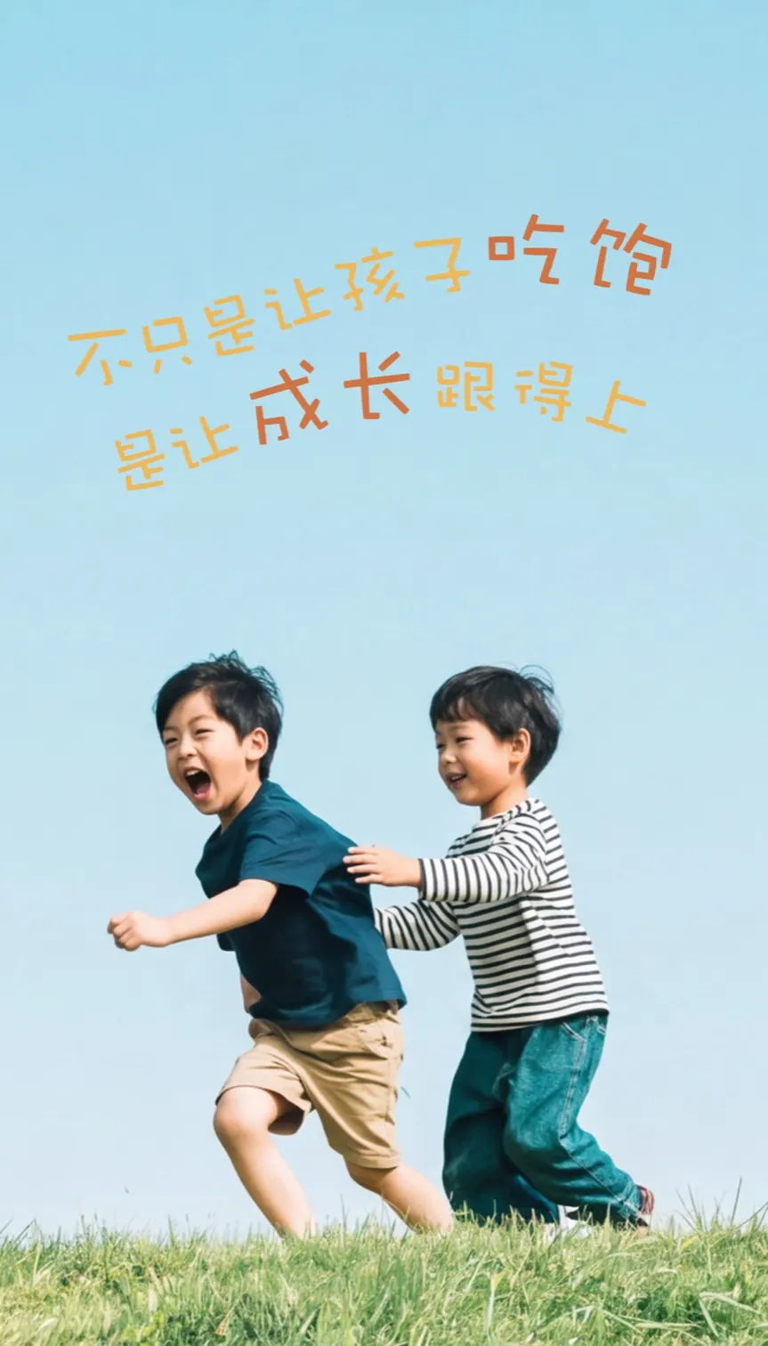 Two boys running happily on a grassy slope; handwritten in the sky: Not just a full tummy, but nutrition that keeps up with growth
