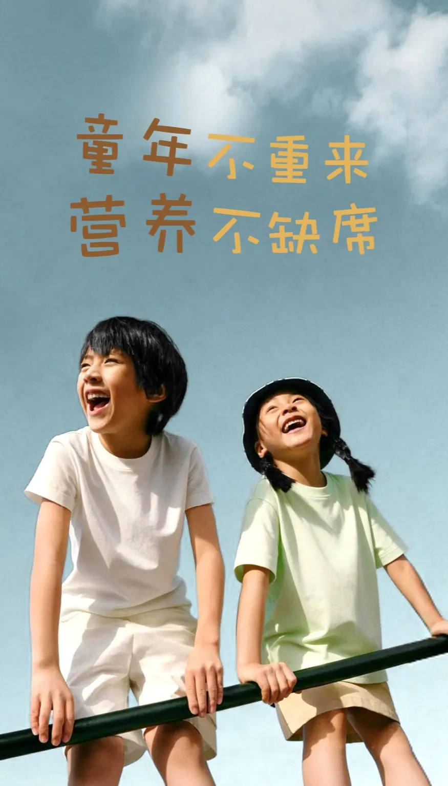 Two children laughing at a railing under a blue sky: No do-overs in childhood, no gaps in nutrition